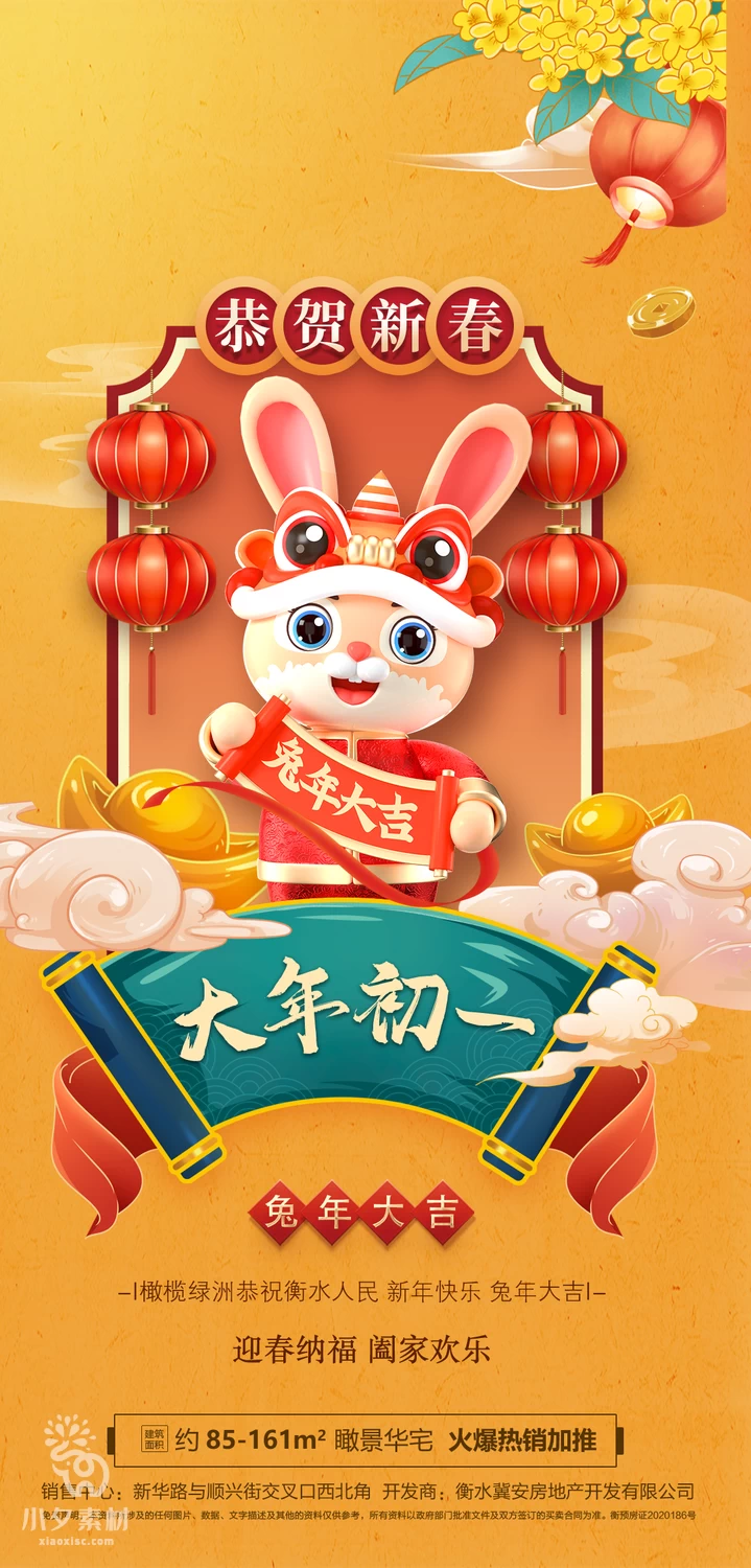 2023兔年新年展板春节节日海报模板PSD分层设计素材【014】
